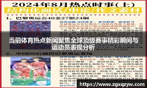 当前体育热点新闻聚焦全球顶级赛事精彩瞬间与运动员表现分析