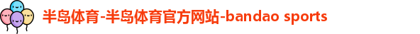 半岛体育